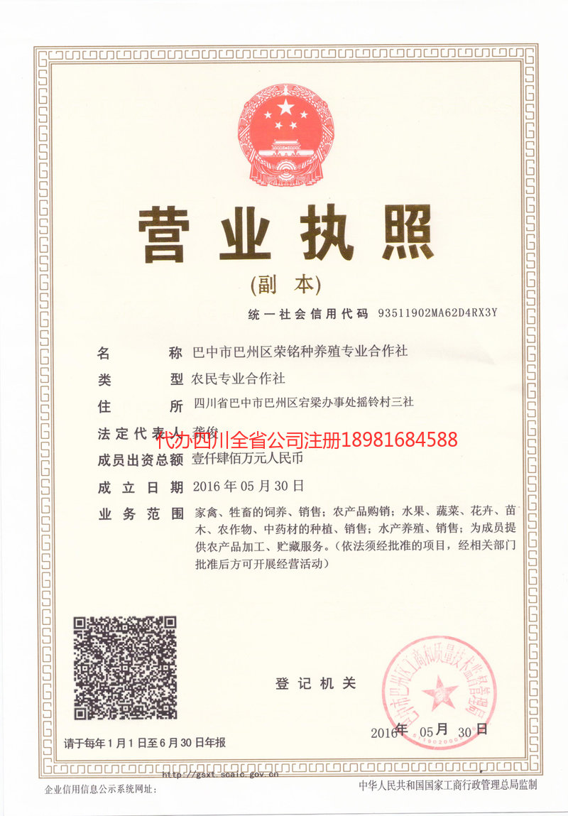 舞钢舞钢荣铭种养殖专业合作社