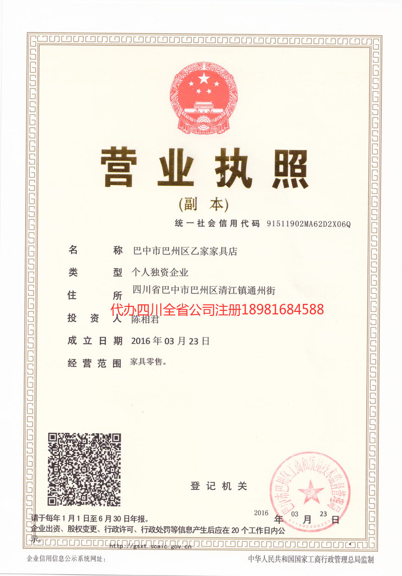 舞钢舞钢乙家家具店