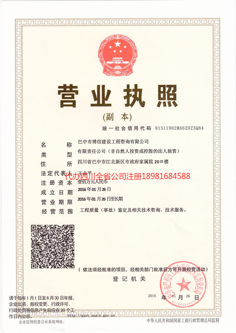 舞钢舞钢博信建设工程咨询有限公司