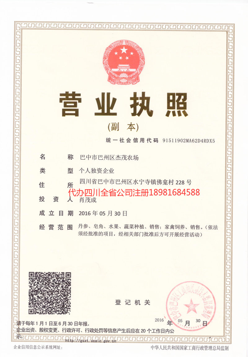 舞钢舞钢杰茂农场