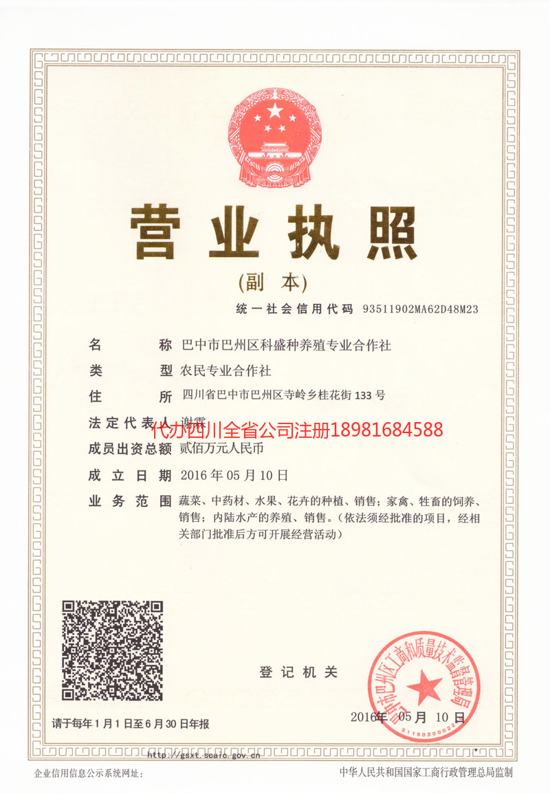 舞钢舞钢科盛种养殖专业合作社