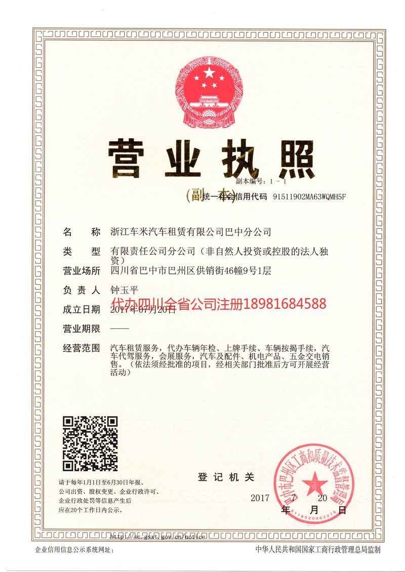 舞钢舞钢车米汽车租赁有限公司