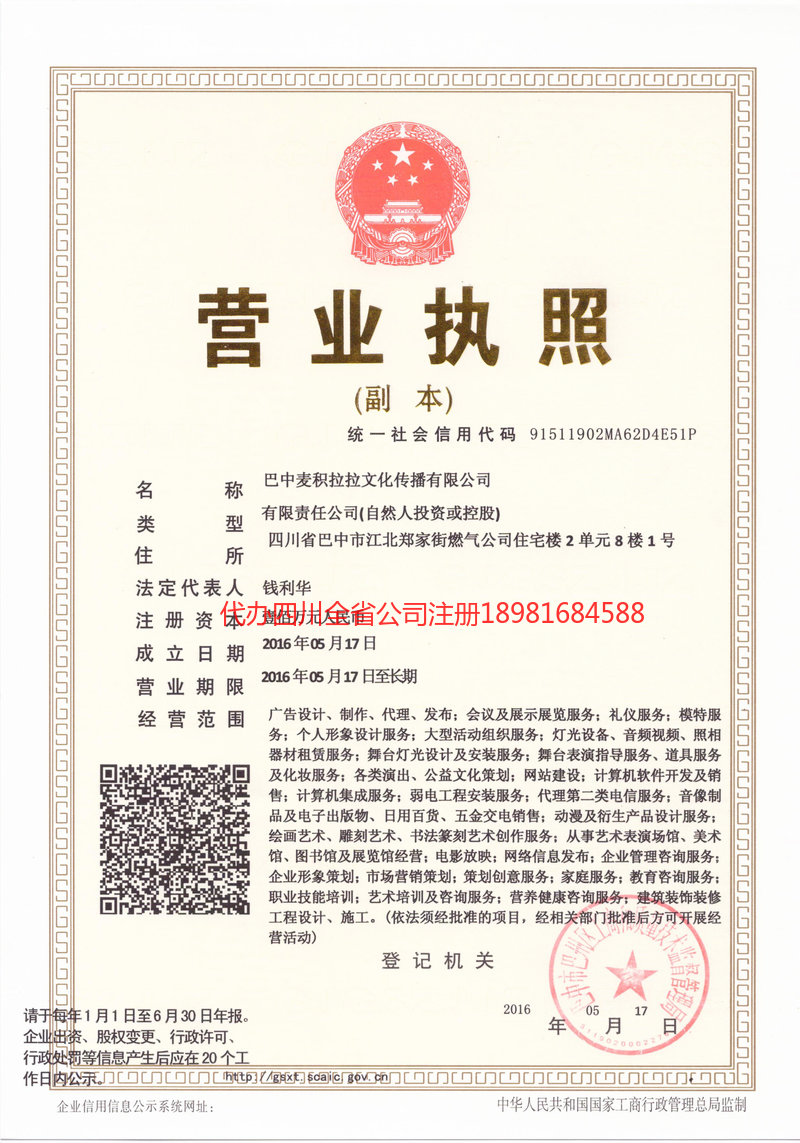 舞钢舞钢麦j积拉拉文化传播有限公司