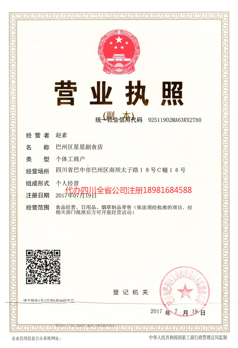 舞钢舞钢星星副食店