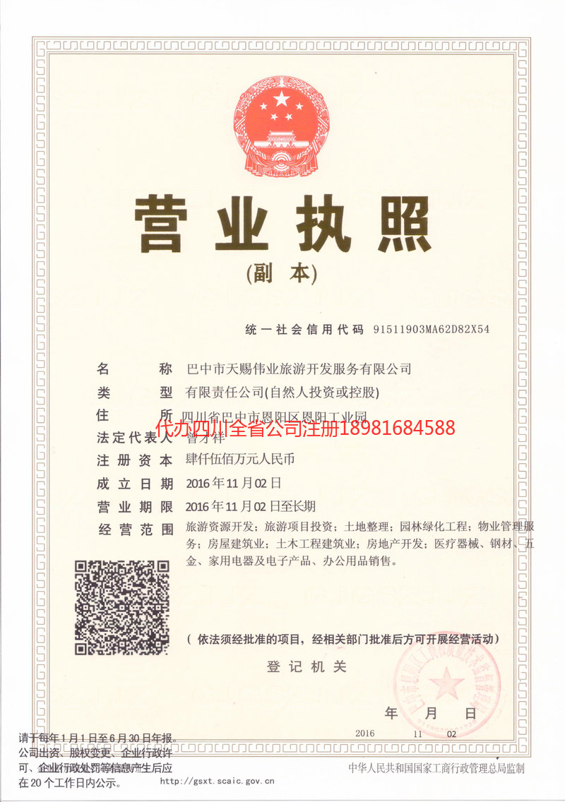 舞钢舞钢天赐伟业旅游开发服务有限公司