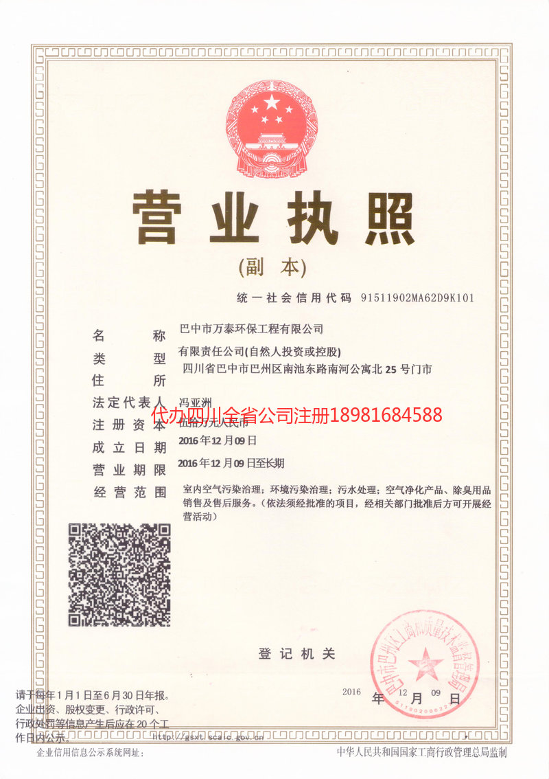 舞钢舞钢万泰环保工程有限公司