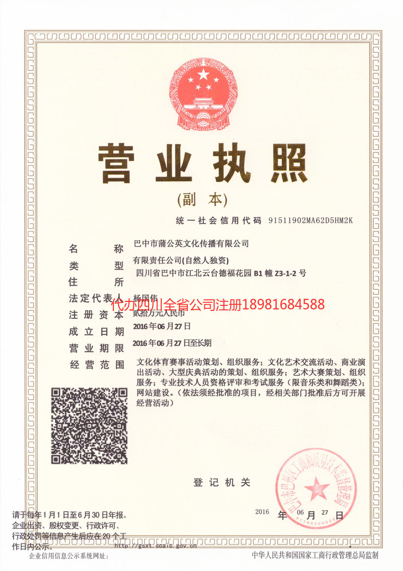 舞钢舞钢蒲公英文化传播有限公司