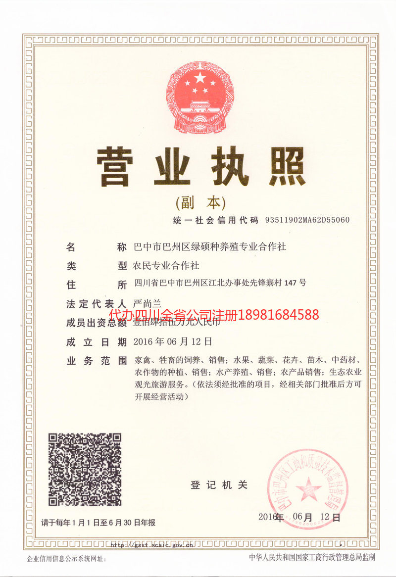 舞钢舞钢绿硕种养殖专业合作社