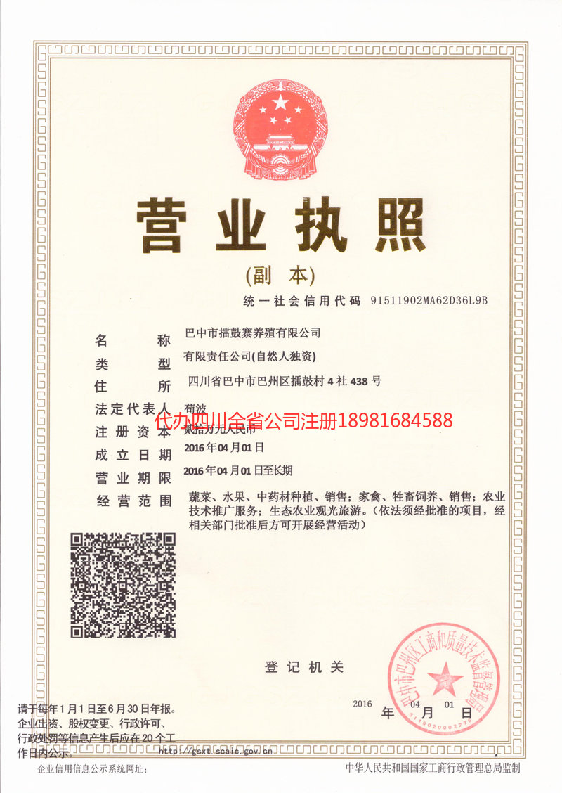 舞钢舞钢擂鼓寨养殖有限公司