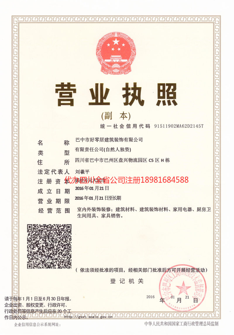 舞钢舞钢好零居建筑装饰有限公司