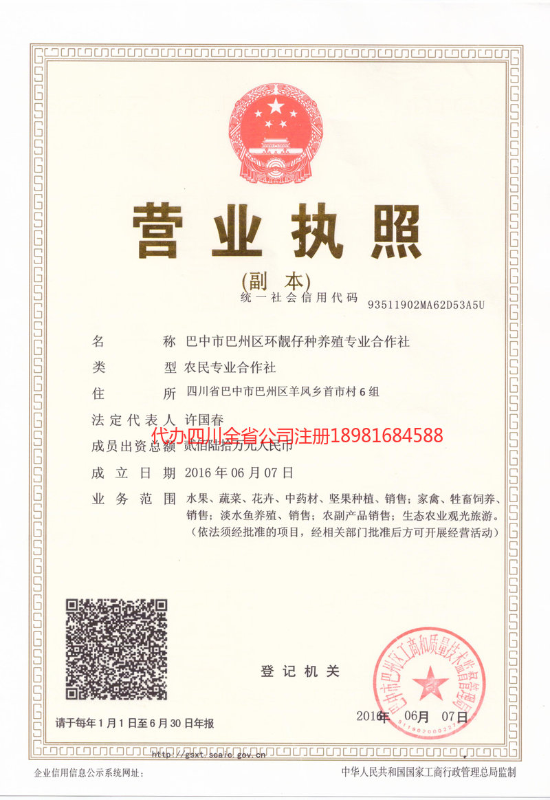 舞钢舞钢环靓仔种养殖专业合作社