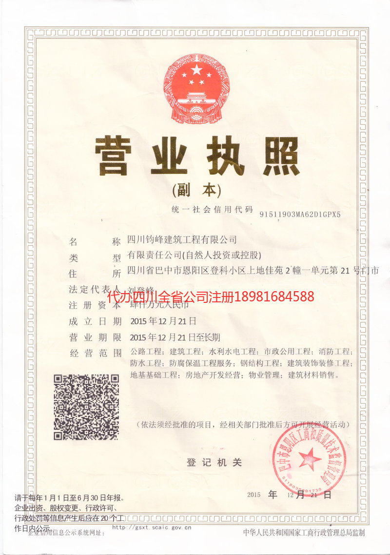 舞钢舞钢钧峰建筑工程有限公司