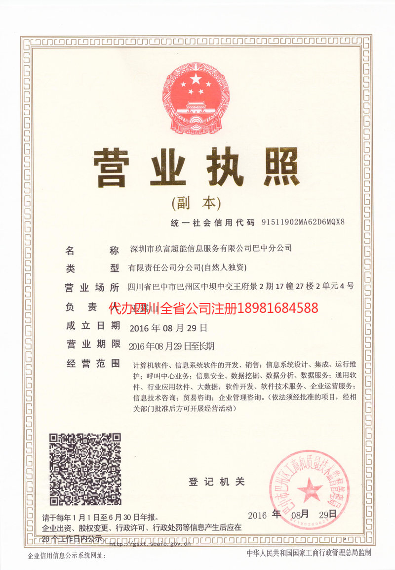 舞钢舞钢玖富超能信息服务有限公司